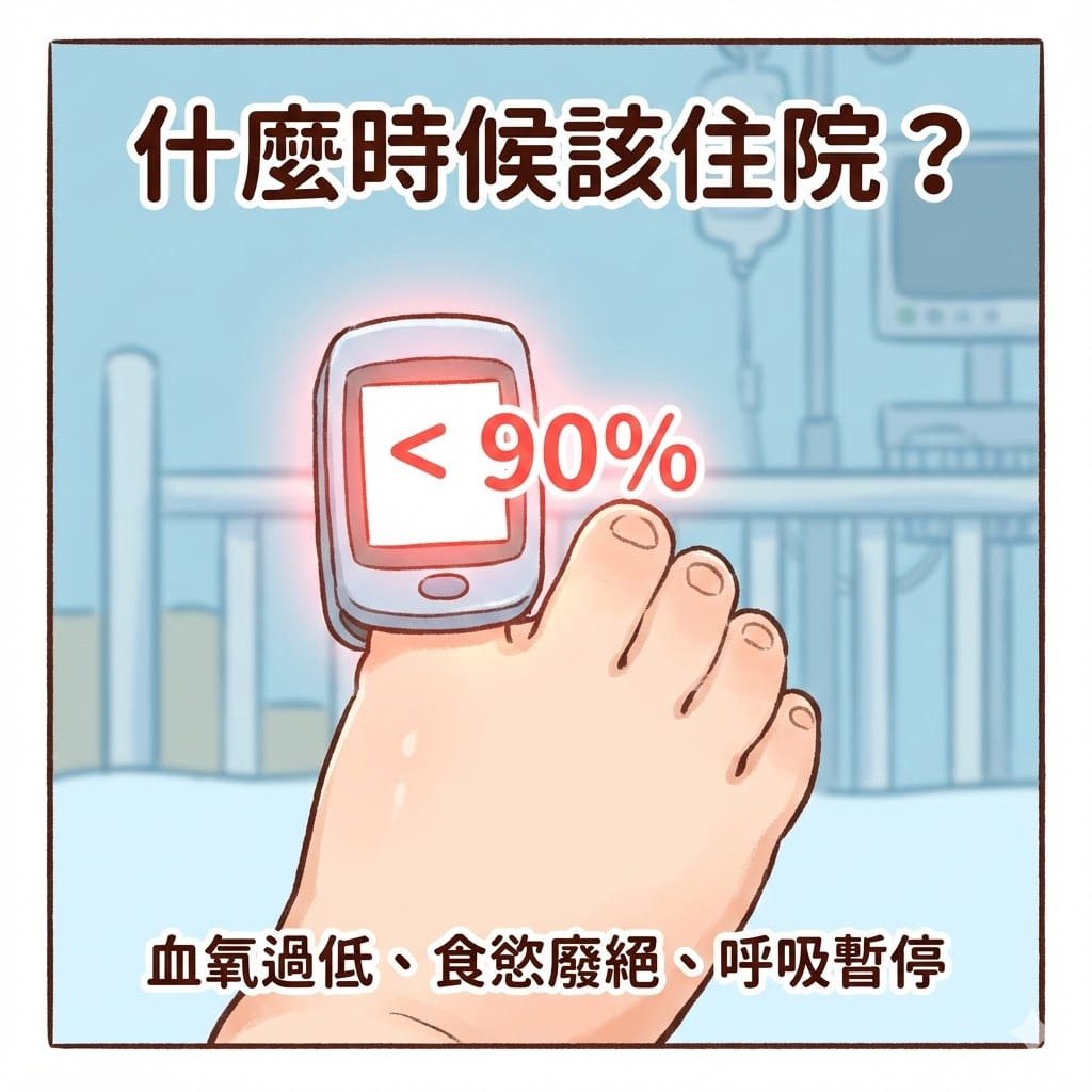 RSV住院評估標準