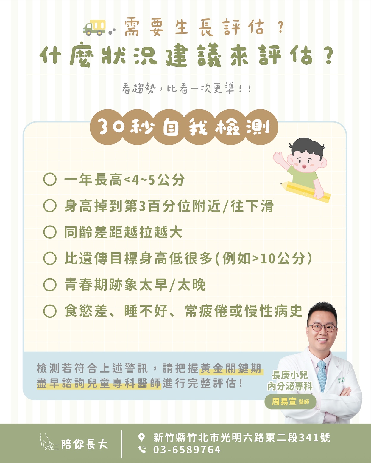 生長警訊自我檢測