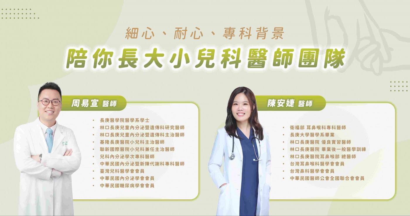 陪你長大小兒科診所_專業醫師看診