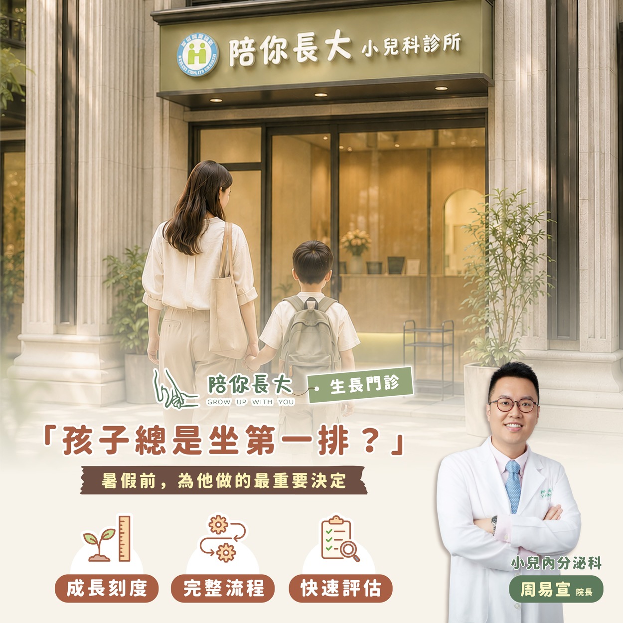 陪你長大小兒科
